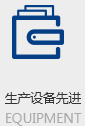 生产设备先进